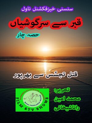 cover image of قبر سے سرگوشیاں 4 قتل سائنس فکشن سنسنی خیز